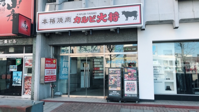 焼肉食べ放題2 680円 税抜 より 本格焼肉 カルビ大将 北海道内2店舗オープン 株式会社アトムのプレスリリース