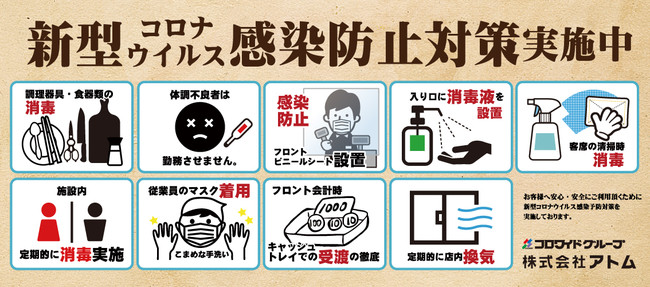 アトムグループが行っている感染症予防対策