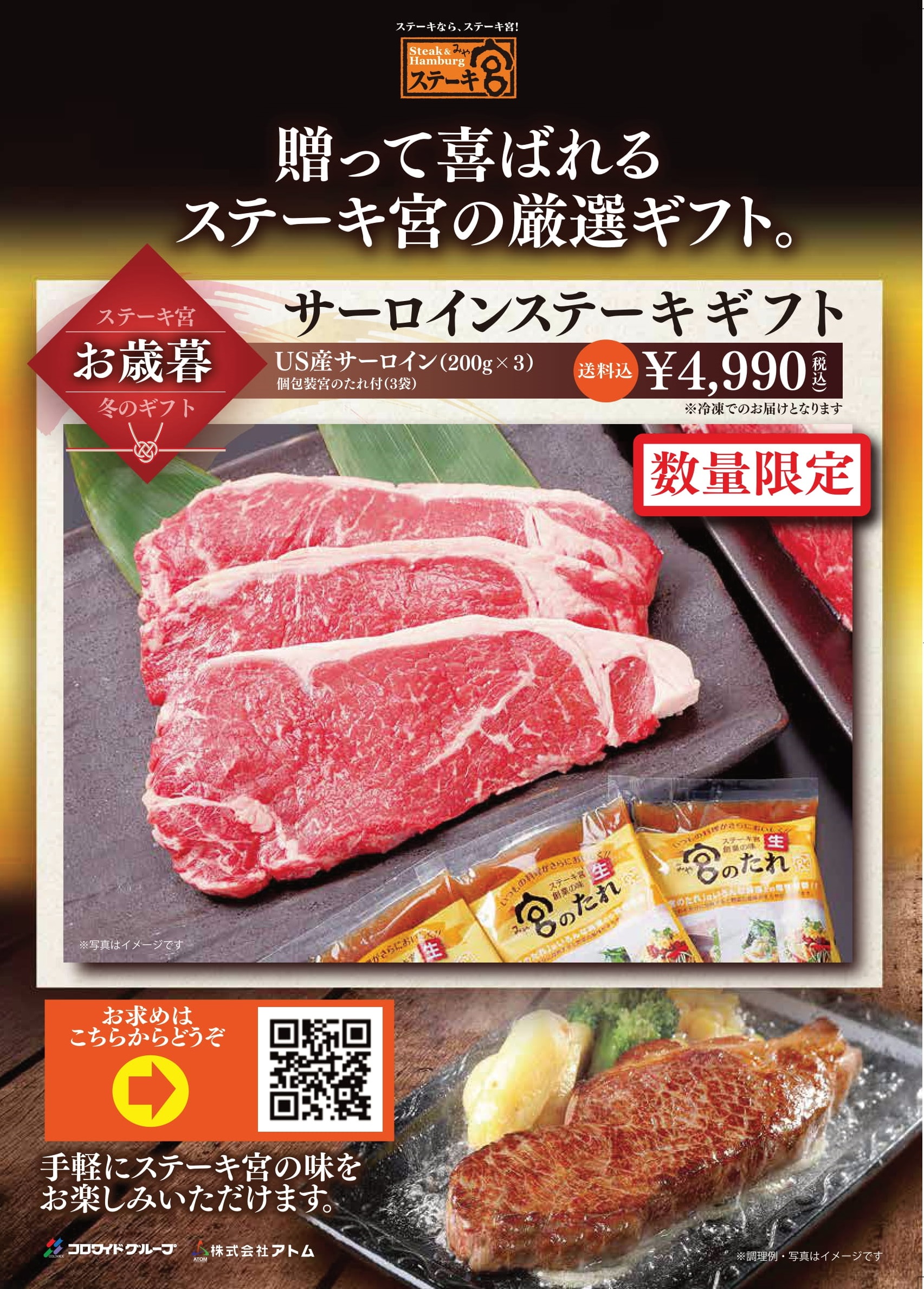 贈ってうれしい もらってうれしい ステーキ宮 お歳暮冬のギフト登場 株式会社アトムのプレスリリース