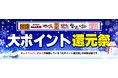 ホットペッパーグルメ「大ポイント還元祭」が開始アトムグループのお店でも最大15,000ポイントゲット!!