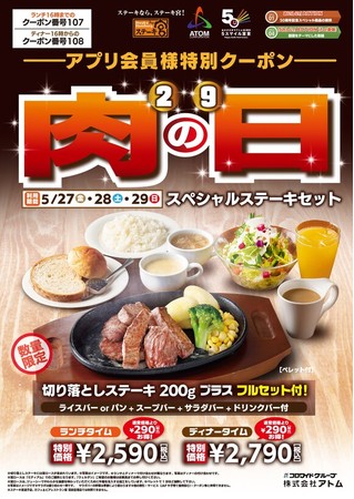 肉の日スペシャルステーキセット 肉の日スペシャルステーキセット