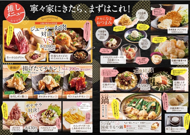 寧々家に来たら、まずはこれ! 寧々家に来たら、まずはこれ!