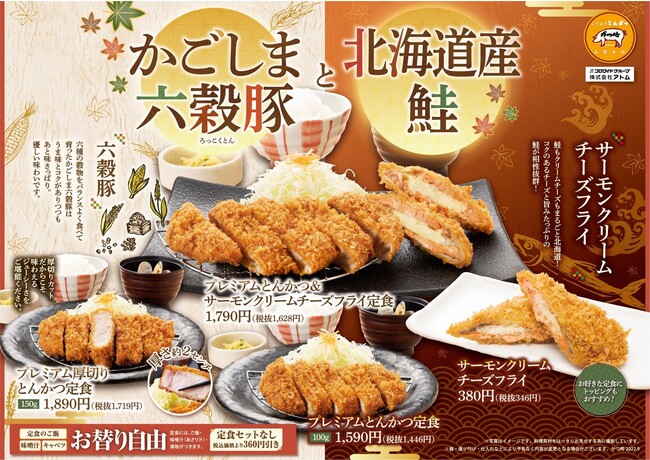 かごしま六穀豚（ろっこくとん） と北海道産鮭