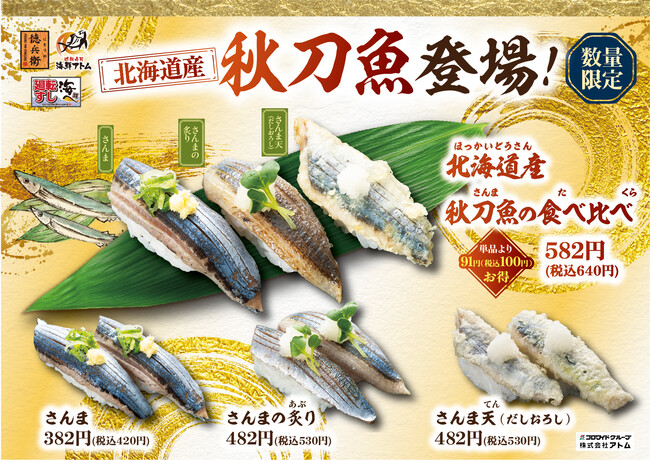 北海道産秋刀魚