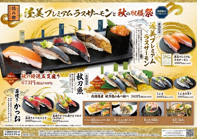 コロワイド 10000分～ かっぱ寿司、まぐろ10円 アトム、北海道 にぎり 