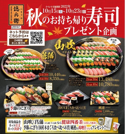 秋のお持ち帰り寿司プレゼント企画