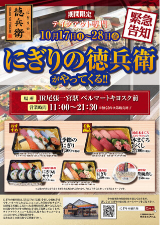 JR尾張一宮駅　催事