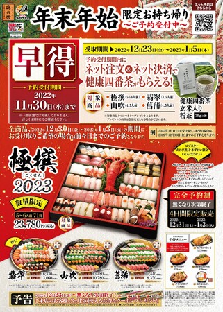 年末年始早得 年末年始早得