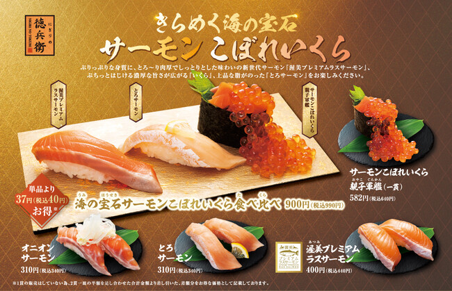 きらめく海の宝石サーモンこぼれいくら きらめく海の宝石サーモンこぼれいくら