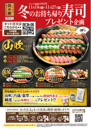 11月テイクアウトプレゼント販促 11月テイクアウトプレゼント販促