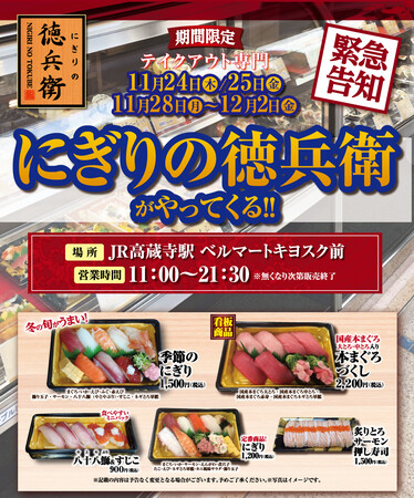 JR高蔵寺駅催事 JR高蔵寺駅催事