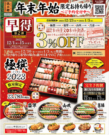 お持ち帰り寿司早得第二弾 お持ち帰り寿司早得第二弾