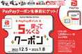 【寧々家・いろはにほへと・時遊館やきとりセンター・暖や・ぎんぶた・甘太郎】PayPayでお支払いすると最大5%戻ってくる!!