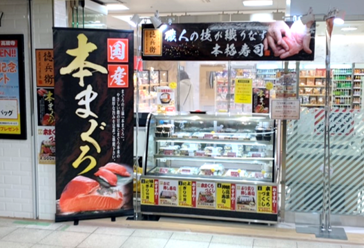 にぎりの徳兵衛JR高蔵寺駅 にぎりの徳兵衛JR高蔵寺駅