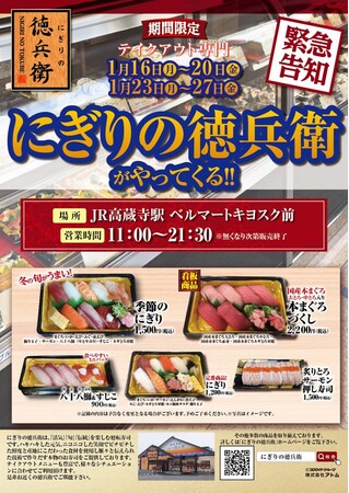 【催事】JR高蔵寺 【催事】JR高蔵寺