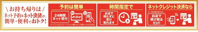 お持ち帰りネット予約