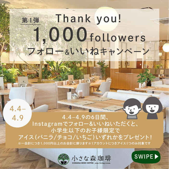 【Thank you!1,000followers フォロー&いいねキャンペーン(第一弾) 【Thank you!1,000followers フォロー&いいねキャンペーン(第一弾)