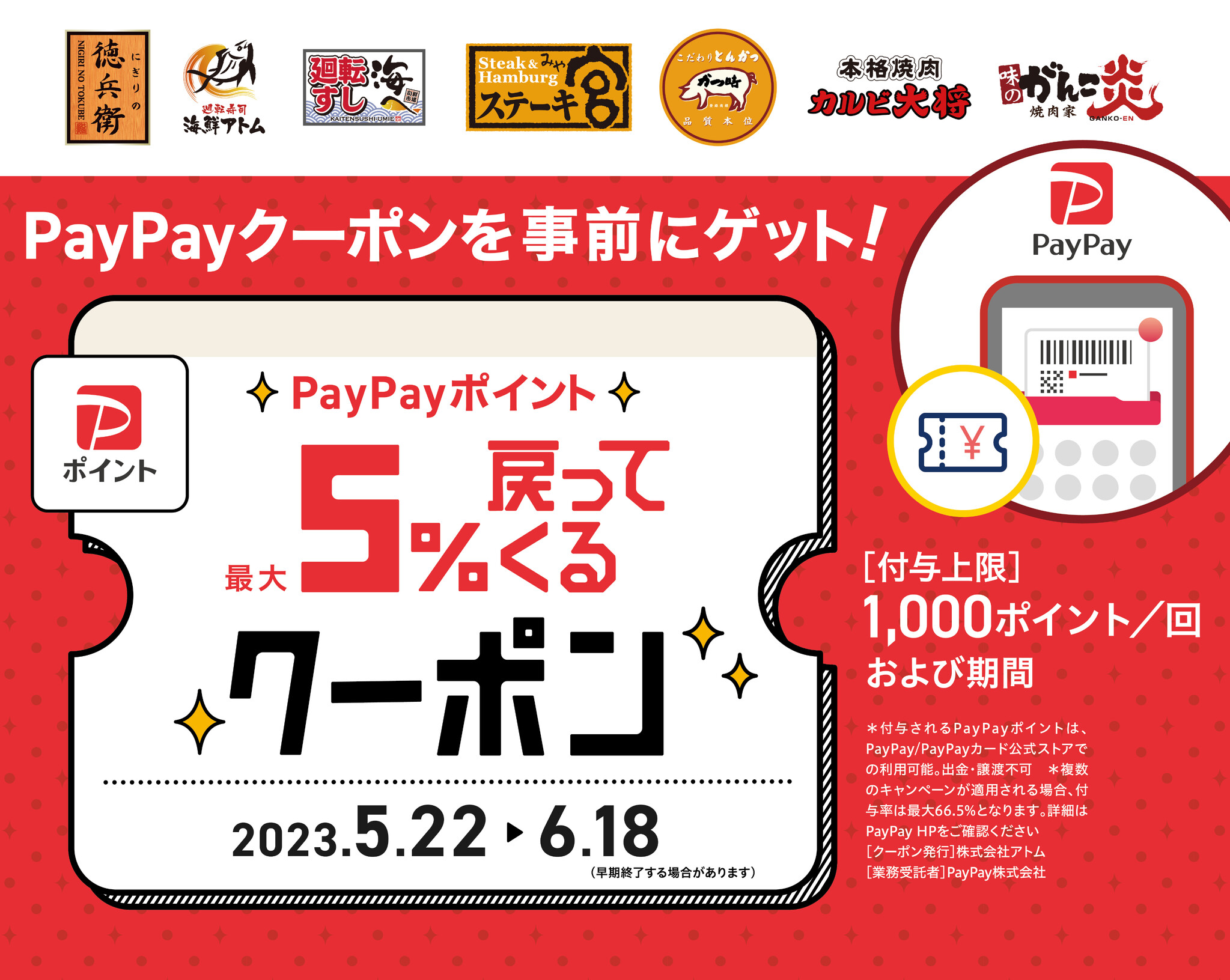 新作アイテム毎日更新 徳兵衛 海鮮アトム かつ時 クーポン 10枚