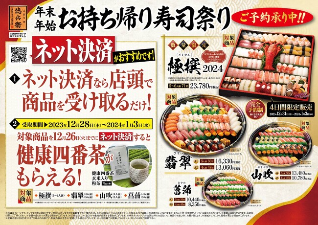 年末年始お持ち帰り寿司祭りご予約承ります! 年末年始お持ち帰り寿司祭りご予約承ります!