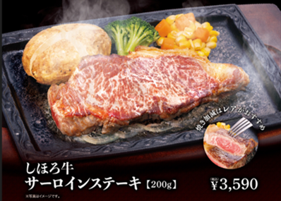 しほろ牛サーロインステーキ【200g】3,590円