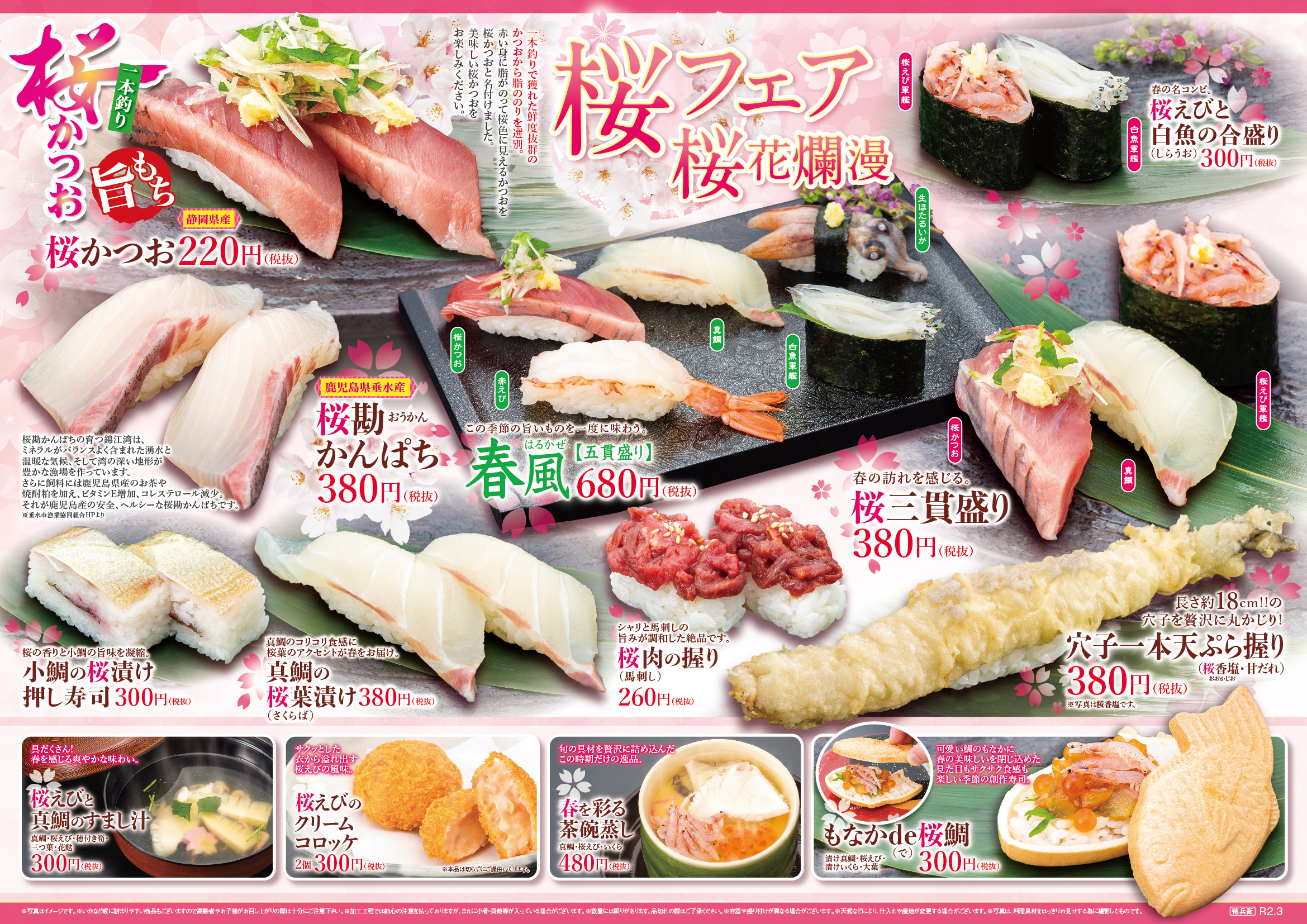 にぎりの徳兵衛 桜花爛漫 桜フェア もなか にお寿司 驚きの創作寿司も 株式会社アトムのプレスリリース