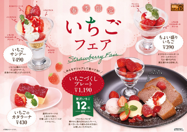 いちごフェアメニュー いちごフェアメニュー