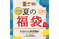 前回販売累計数3,000個突破！「夏の福袋」8月9日(金)販売開始！にぎりの徳兵衛など45店舗ですぐに使える！総額4,800円分のお得なクーポンの他、オリジナルの寿司醤油、健康四番茶、焼き海苔入り！