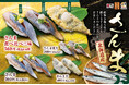 秋先取り！脂がのった「北海道産さんま」を、にぎりの徳兵衛など50店舗で2024年8月27日(火)より販売スタート！