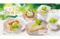 グルメ廻転寿司 にぎりの徳兵衛、海鮮アトムなど50店舗で、秋の贅沢スイーツ「シャインマスカット」9月3日(火)より販売開始!