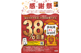 肉好き必見!【ステーキ宮】毎月恒例!ステーキ宮月末怒涛の4日間!「感謝祭」38%引きクーポン当たるみやくじ&「肉の日」ひとくちてっぱんステーキ40%増量クーポンを配信