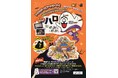 \ステーキ宮でわくわくハロウィン/ハロウィン・ナイト(16時以降)に、お菓子つかみ取りに挑戦できるチャンス!「ハロ宮」を開催します。ぷるっぷる揺れる“黒猫プリン”も登場⁉