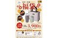 今年もやります! ステーキ宮2025福袋 1年間ずーっとスープ・ドリンクをお持ち帰りできる特典も!