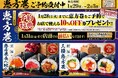 にぎりの徳兵衛など51店舗にて本日から“福を呼ぶ 恵方巻”を予約開始‼ご祈祷海苔使用、さらに予約特典で10%OFF券進呈!~ 販売期間 2025年1月29日(水)~2月3日(月)~