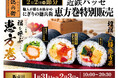 名古屋駅で手軽に寿司屋の恵方巻が買える!「にぎりの徳兵衛の恵方巻」を近鉄パッセで特別販売!2025年1月31日(金)~2月3日(月)の4日間限定