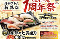 グルメ廻転寿司 海鮮アトム 新保店リニューアル1周年祭開催!日頃のご愛顧に感謝して【季節の七貫盛り】を感謝価格でご提供!2025年2月7日(金)~13日(木)