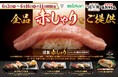 【にぎりの徳兵衛・海鮮アトム】14日間限定!全品《赤しゃり》でご提供!通常の2.5倍⁉江戸時代のにぎり寿司を再現!!