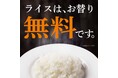 打倒!物価高騰!お客様の声に応えて、ライスお替りが復活!!