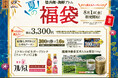 徳兵衛、海鮮アトム「夏の福袋」予約受付開始!すぐに使える総額4,800円分のお得なクーポンの他、夏にぴったりのビネガードリンク、冷茶も楽しめる健康四番茶玄米入りお茶缶の豪華3点入りで税込3,300円!