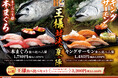 真夏の頂上決戦!旨いのはどっち⁉本まぐろvsキングサーモン「王様対決 夏の陣」徳兵衛・海鮮アトムで8月1日(金)より販売開始!