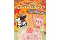 岩下の新生姜コラボ第2弾!ザクザク食感が楽しい、コクうまサラダが新登場