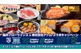 【(株)アトム×福井ブローウィンズパートナーシップ締結記念企画第1弾】ファンクラブ会員証提示でお会計最大15%OFF。ブローウィンズ勝利で追加で5%OFF