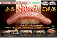 18日間限定!全品《謹製 赤しゃり》でご提供!通常の3倍の大きさ⁉江戸時代のにぎり寿司を再現!!10月14日(火)よりにぎりの徳兵衛・海鮮アトムにて登場。