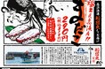 福井県高浜漁港で獲れたまだこを、福井県の海鮮アトムで!【期間限定】旨みたっぷり&歯ごたえ抜群な「まだこ」