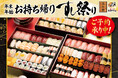 今年の年末年始お持ち帰りすし祭りは贅を極めた寿司詰め三段重『極重（きわみじゅう）』とロブスターが主役の極上寿司盛りセット『極撰（ごくせん）』が登場！にぎりの徳兵衛、海鮮アトムでご予約受付開始！