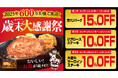 12月は毎日“おいしいお得”をご用意♪1番人気の宮ハンバーグが15%OFFに！小学生以下のお客様は期間中ドリンクバーが無料！