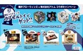 【㈱アトム×福井ブローウィンズコラボ企画】前回は1か月で完売！人気のカプセルトイセットがパワーアップして再登場！