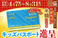 期間中いつでも何度でも半額！？にぎりの徳兵衛・海鮮アトムの“キッズパスポート”で対象のお子様メニューが半額になる！～2026年４月7日(火)より各店にて配布開始～