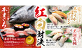 赤身と白身どっちが好き？ゴールデンウイークは“紅白対決”で食べ比べ！本まぐろvsホワイト富士山サーモン＆黒潮真鯛！にぎりの徳兵衛・海鮮アトムで4月23日(木)より販売開始！