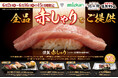 15日間限定！全品《謹製 赤しゃり》でご提供！さらに！江戸時代の伝統的なお寿司を再現！6月2日(火)よりにぎりの徳兵衛・海鮮アトムにて登場