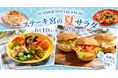 【新章】サラダバーの新たな楽しみ方。全粒粉ロールパンで楽しむ“オリジナルサンド”